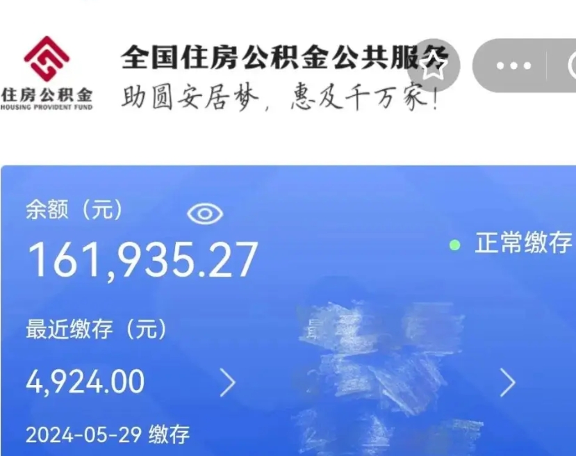 南县辞职了公积金怎么取（我辞职了住房公积金怎么取出来）